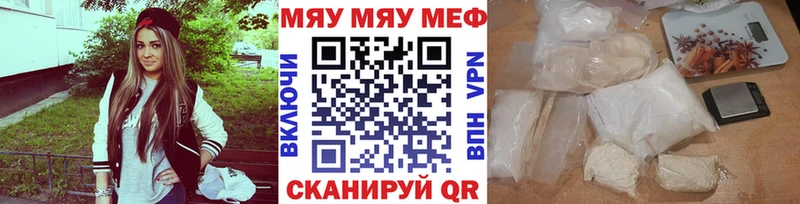 МЕФ мяу мяу  Купить  Славгород 